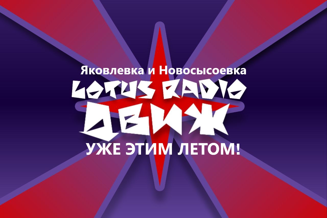 радио нашего округа